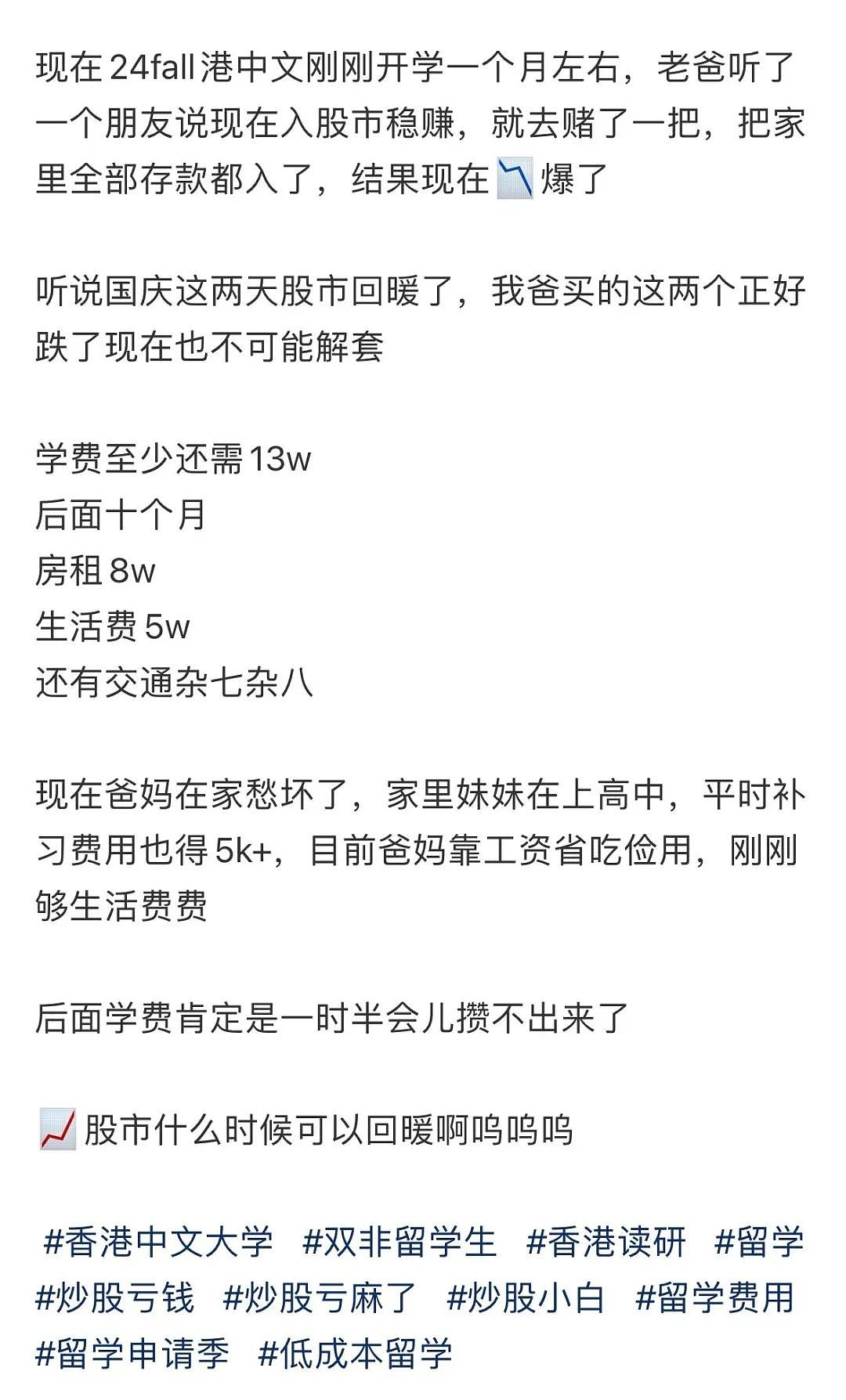 “我爸拿我留学60W学费炒股，亏没了！”那些被断供的留学生，后来怎么样了？（组图） - 3