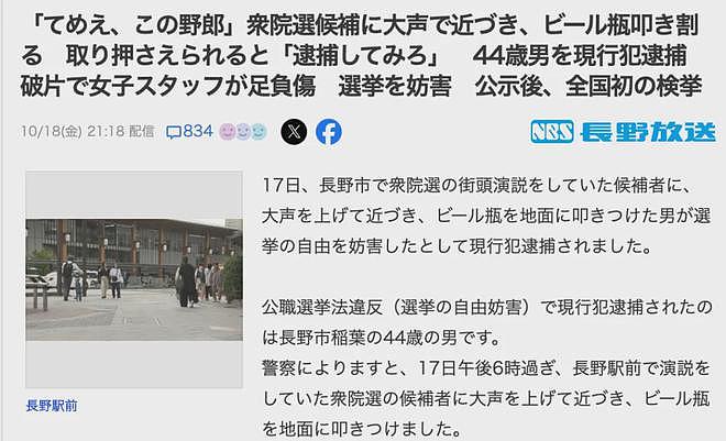 日本首相官邸遭袭击！49岁男子引火焚车狂扔火瓶，日网友却同情犯人…（组图） - 16