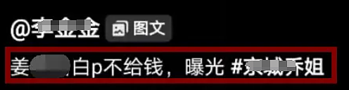 易建联“嫖娼塌房”的背后，为何迟迟不辟谣（组图） - 13