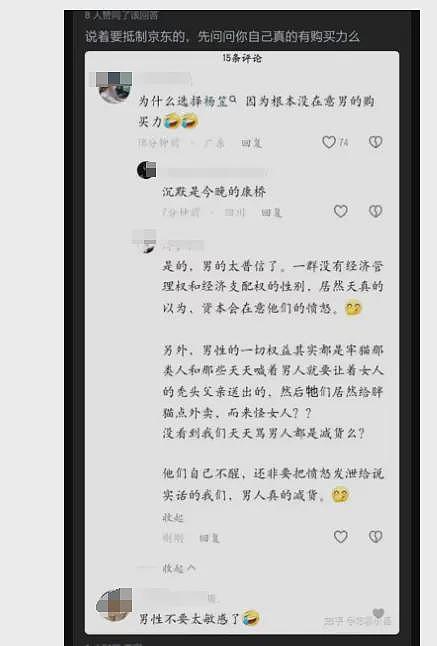 杨笠合作京东让谁破防？这一次，“普信男”们终在沉默中爆发...（组图） - 18