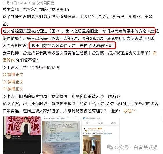 开扒！易建联事件女主or男主？19岁全球可约，爱情买卖赢麻了（组图） - 43