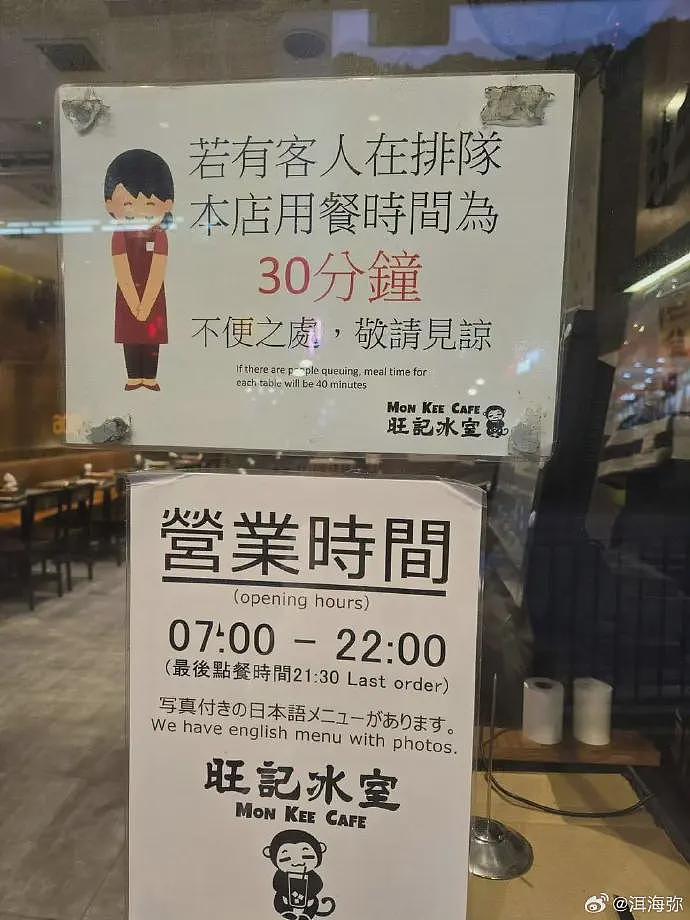 网友炸锅！曝香港某餐厅张贴用餐时间提示：中文字样告知为30分钟，英文告知则为40分钟（组图） - 1