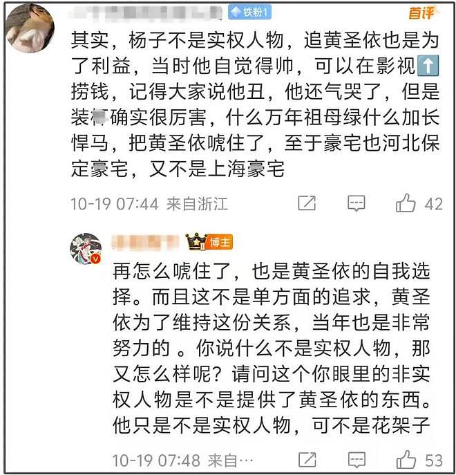 杨子被质疑假富豪，原来是家族企业靠哥哥发家，空有股份没实权（组图） - 9