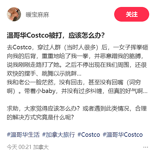 太窝火！华人妈妈求助：带娃逛Costco遭陌生人殴打+挑衅（组图） - 2