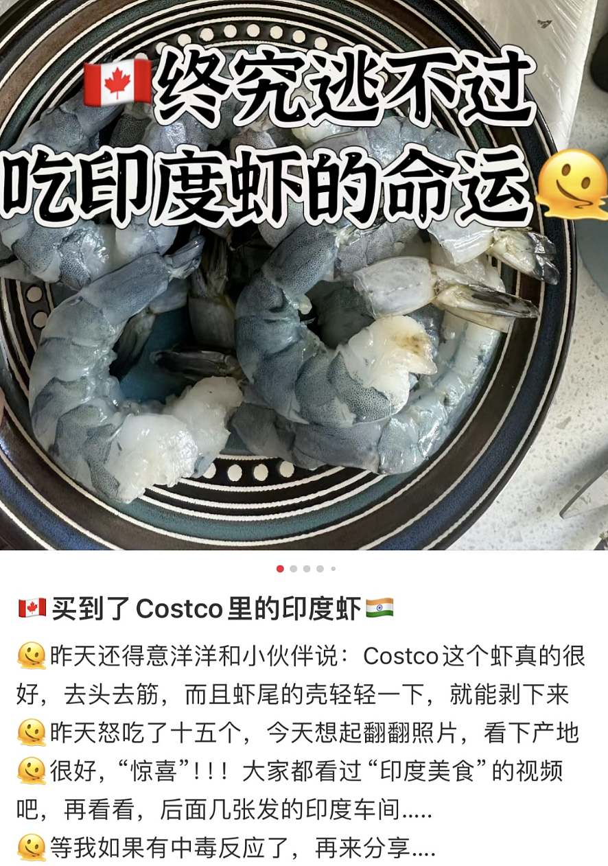 多地华人“中招”！在Costco买“中国虾”，产地却是印度？网友：恒河水，我的泪（组图） - 9