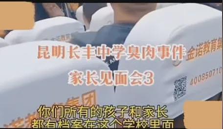 “给学生吃臭肉事件”最新通报！校长被免职，昆明市纪委监委提级督办，3名干部被停职（组图） - 6