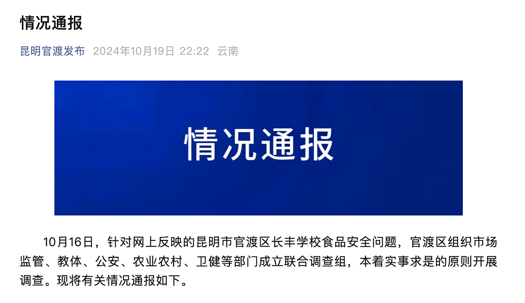 “给学生吃臭肉事件”最新通报！校长被免职，昆明市纪委监委提级督办，3名干部被停职（组图） - 2