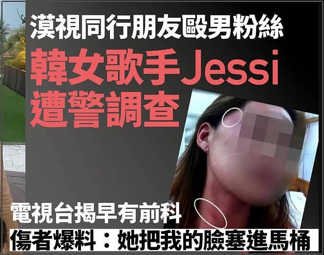 离谱！韩国制作人街边打人谎称自己是中国人，韩星Jessi还帮遮掩（组图） - 12