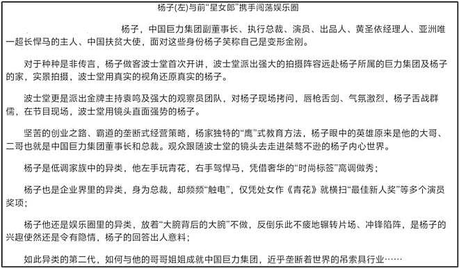 杨子被质疑假富豪，原来是家族企业靠哥哥发家，空有股份没实权（组图） - 11