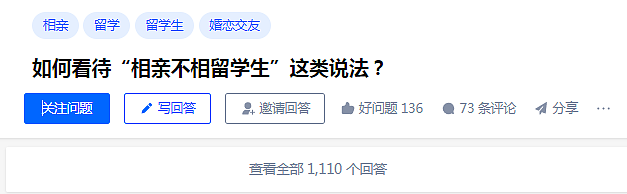 留学生=艾滋病？海归高端相亲群：不是G5常春藤毕业婉拒！留学生找对象到底有多难…（组图） - 13