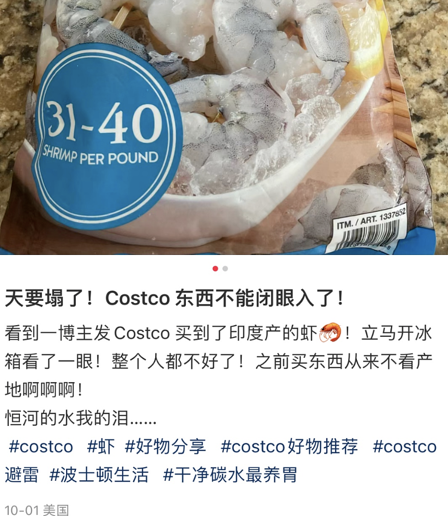 多地华人“中招”！在Costco买“中国虾”，产地却是印度？网友：恒河水，我的泪（组图） - 8