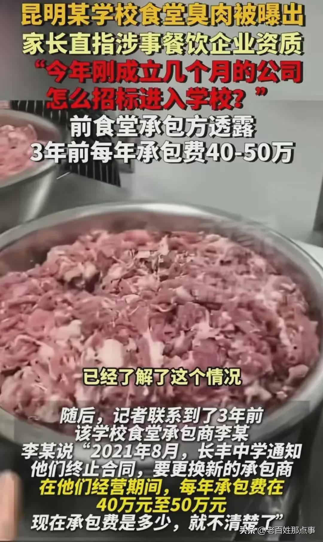 提供变质肉给学生食用！昆明长丰学校董事长实控企业26家，注册资金超1.2亿元（组图） - 2