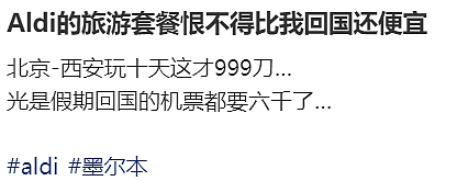 Aldi官宣一件事，华人集体炸锅！“这也太狠了！”（组图） - 12