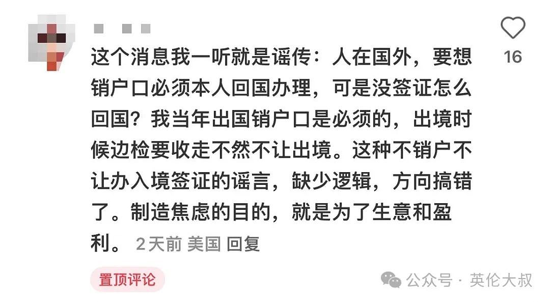 华人将迎来风暴？加入外籍后没注销户口，申请中国签证回国遭拒！引发轩然大波（组图） - 8