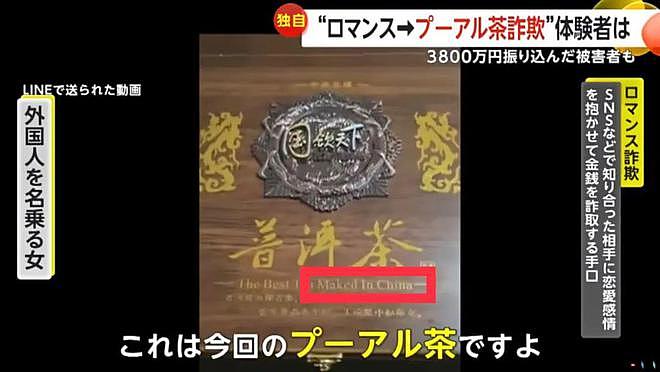 中国“卖茶女杀猪盘”疯狂收割日本男人，老头被骗光1500万退休金后又回去上班了…（组图） - 7