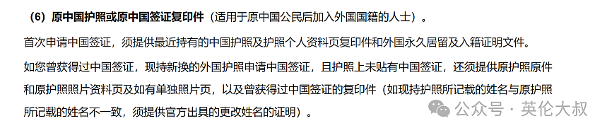 华人将迎来风暴？加入外籍后没注销户口，申请中国签证回国遭拒！引发轩然大波（组图） - 11