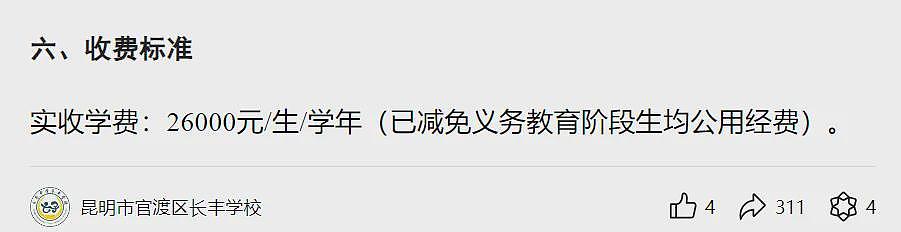 “给学生吃臭肉事件”最新通报！校长被免职，昆明市纪委监委提级督办，3名干部被停职（组图） - 14