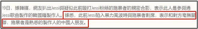 离谱！韩国制作人街边打人谎称自己是中国人，韩星Jessi还帮遮掩（组图） - 5