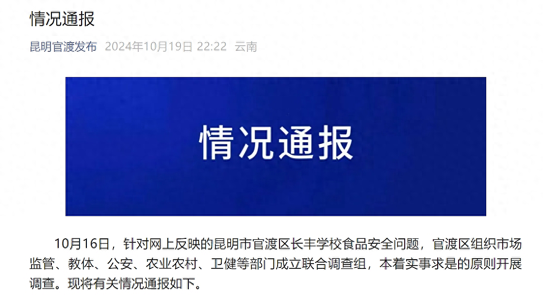 提供变质肉给学生食用！昆明长丰学校董事长实控企业26家，注册资金超1.2亿元（组图） - 1