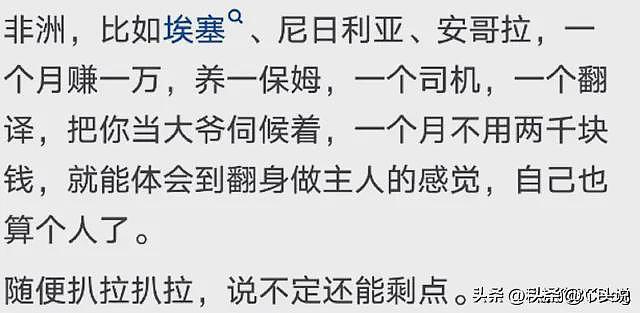 好歹毒！终于知道为啥去非洲的中国人不愿回来了，网友一语道出真相（组图） - 8