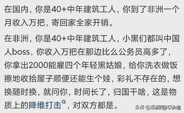 好歹毒！终于知道为啥去非洲的中国人不愿回来了，网友一语道出真相（组图） - 10