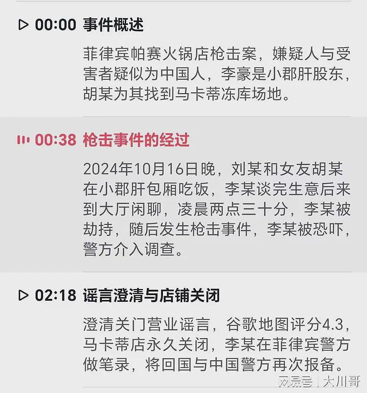 菲律宾国人枪杀同胞续：视频系警察卖给媒体，饭店股东曝完整细节（组图） - 6