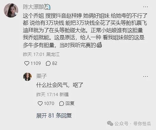 易建联事件“女”主角最全身份信息被扒：所谓ts跨性别究竟有多逆天（组图） - 24