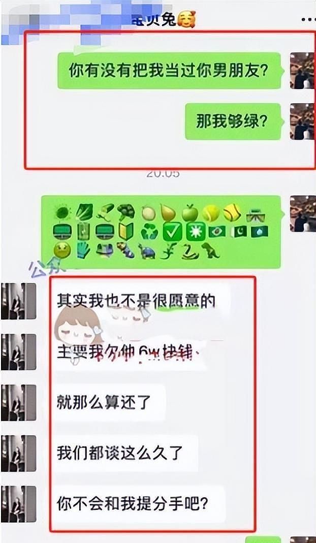 知名网红兔兔被爆陪睡，6万一晚！未婚夫怒发炸裂聊天记录（组图） - 5