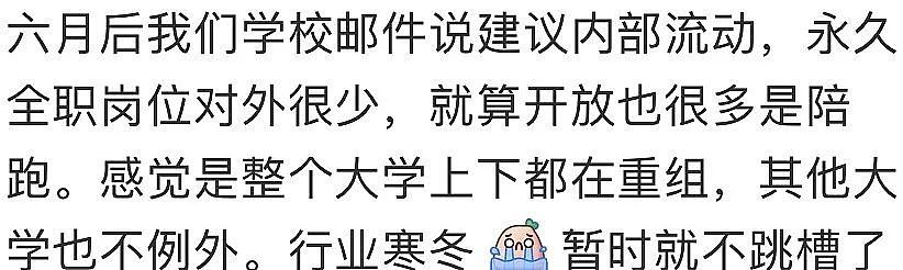 “只是冰山一角！”学签收紧招生受限，裁员潮席卷澳洲高校！“大学不再是铁饭碗”，华人职员亲历“行业寒冬”（组图） - 9