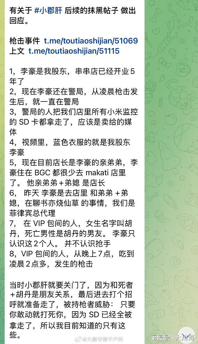 菲律宾国人枪杀同胞续：视频系警察卖给媒体，饭店股东曝完整细节（组图） - 6