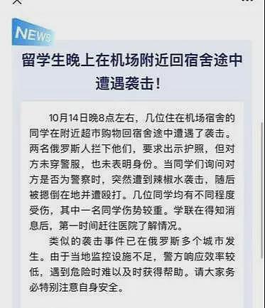 微博某博主爆料，中国留学生俄罗斯机场遭殴打，催泪弹铁棍全上场（组图） - 1