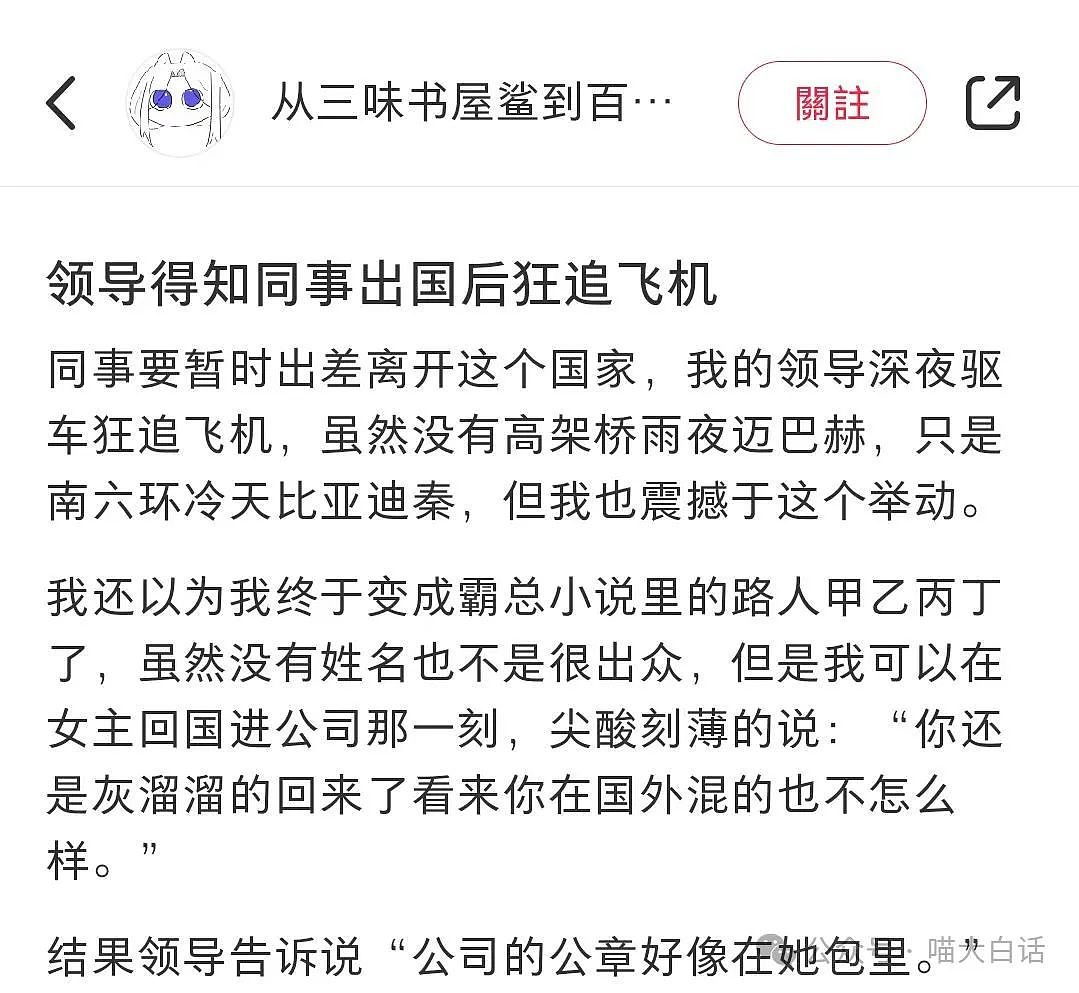 【爆笑】“同事离职后被老板追到机场挽留？”哈哈哈哈哈没有你可怎么活啊（组图） - 4