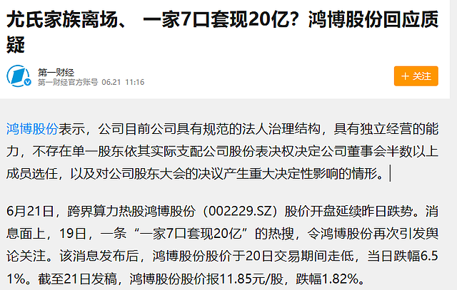 中国红二代一家七口套现20亿！逃离高调晒身后的美国国旗，留下17万股民买单（组图） - 9