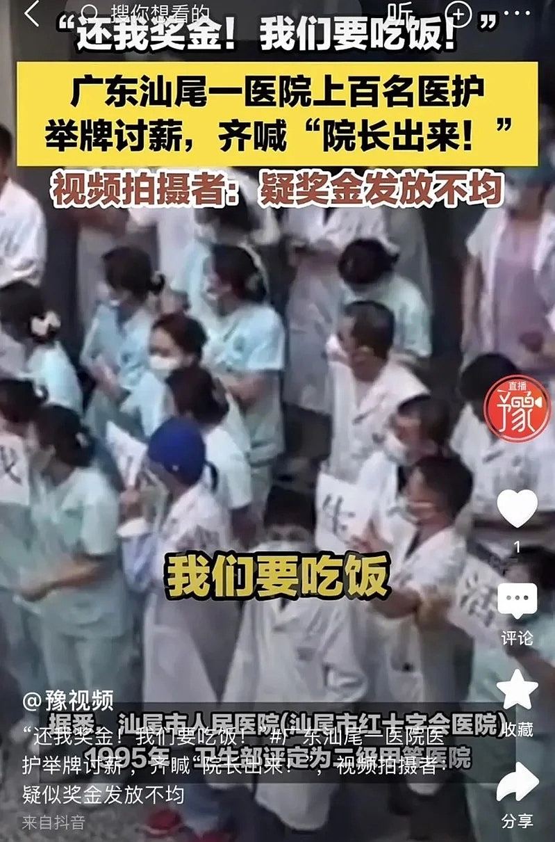 汕尾市人民医院上百医护示威讨薪，高举“我们要吃饭、还我奖金”（组图） - 4