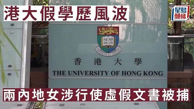 香港卧底揭露学历造假黑幕：全是大陆学生，均来自海外院校，一个人200万（组图） - 6