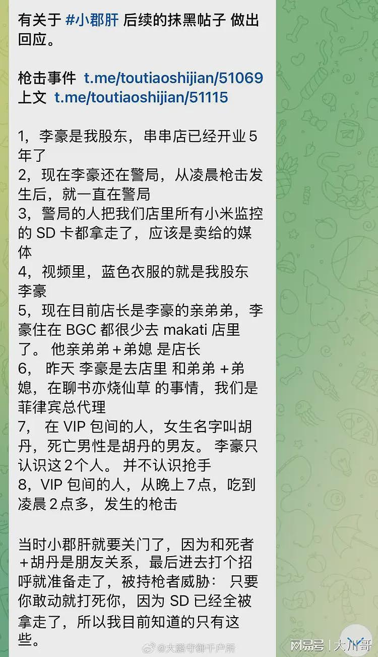 菲律宾国人枪杀同胞续：视频系警察卖给媒体，饭店股东曝完整细节（组图） - 7