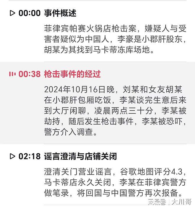 菲律宾国人枪杀同胞续：视频系警察卖给媒体，饭店股东曝完整细节（组图） - 5