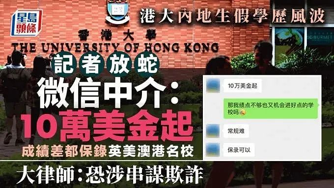 香港卧底揭露学历造假黑幕：全是大陆学生，均来自海外院校，一个人200万（组图） - 23