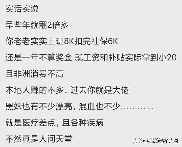 好歹毒！终于知道为啥去非洲的中国人不愿回来了，网友一语道出真相（组图） - 6