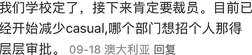 “只是冰山一角！”学签收紧招生受限，裁员潮席卷澳洲高校！“大学不再是铁饭碗”，华人职员亲历“行业寒冬”（组图） - 7