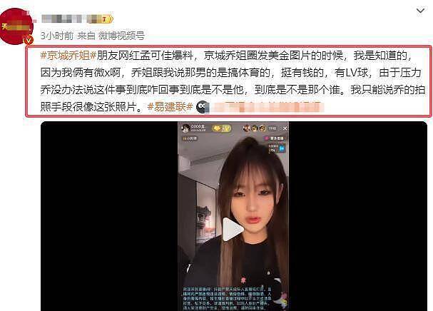 曝京城乔姐被闺蜜害惨！疑敲诈易建联不成，涉及未成年外网招嫖客（组图） - 1