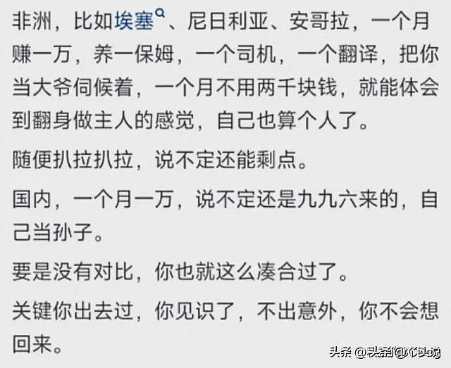 好歹毒！终于知道为啥去非洲的中国人不愿回来了，网友一语道出真相（组图） - 1