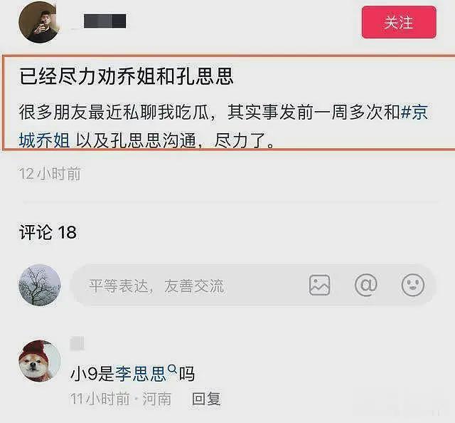 曝京城乔姐被闺蜜害惨！疑敲诈易建联不成，涉及未成年外网招嫖客（组图） - 9