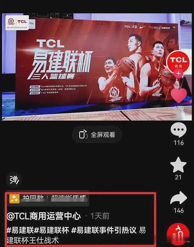 反转？易建联大概率没事了，TCL发文力挺，乔姐闺蜜成功背刺（组图） - 2