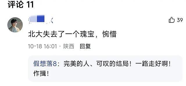 北大副研究员朱蕾娜突然死亡，仅46岁，死因曝光，公众为其鸣不平（组图） - 3