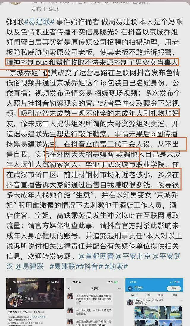 曝京城乔姐被闺蜜害惨！疑敲诈易建联不成，涉及未成年外网招嫖客（组图） - 6