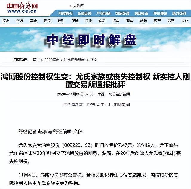 中国红二代一家七口套现20亿！逃离高调晒身后的美国国旗，留下17万股民买单（组图） - 8