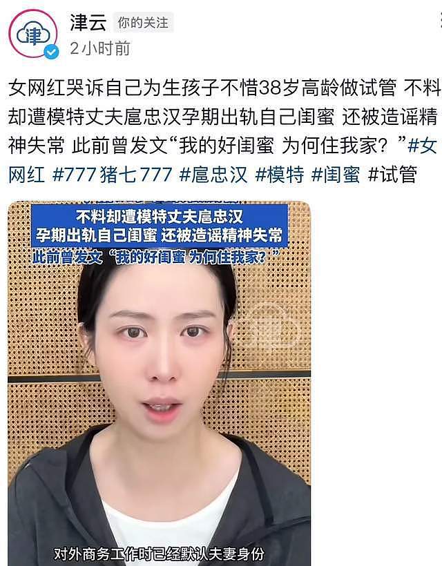 好大的瓜！女网红自曝老公出轨闺蜜，三人同住，另两人上演灯下黑（组图） - 1