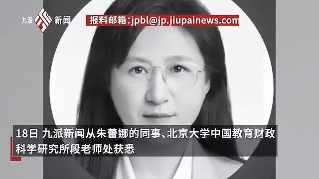 北大副研究员朱蕾娜突然死亡，仅46岁，死因曝光，公众为其鸣不平（组图） - 4