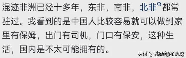 好歹毒！终于知道为啥去非洲的中国人不愿回来了，网友一语道出真相（组图） - 5